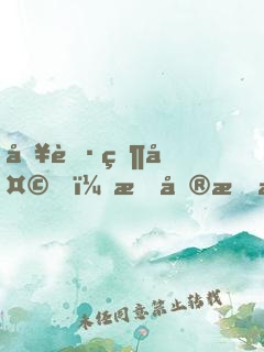 入職當天，我單手拎通緝犯報道！